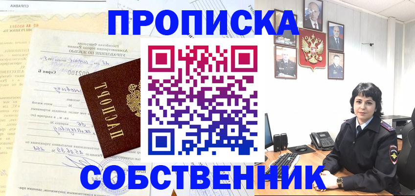 пропишу в квартире в Новом Осколе