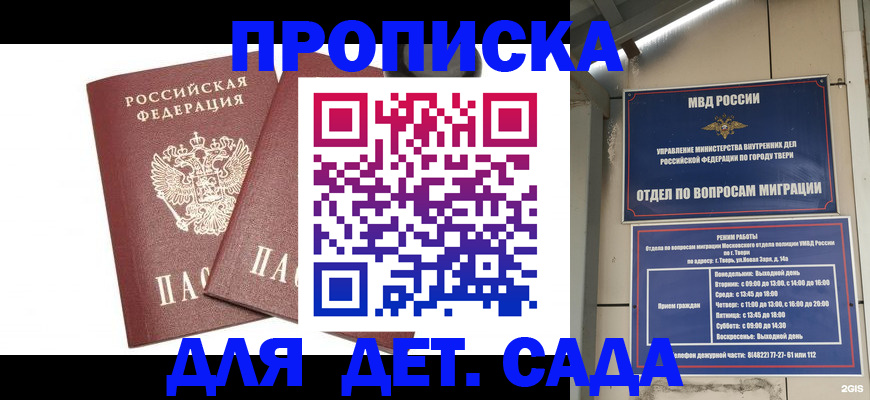 временная регистрация для всех в Новом Осколе