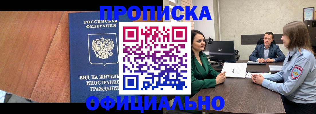 временная регистрация надежно в Новом Осколе