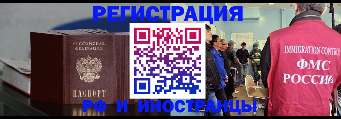 временная регистрация в Новом Осколе